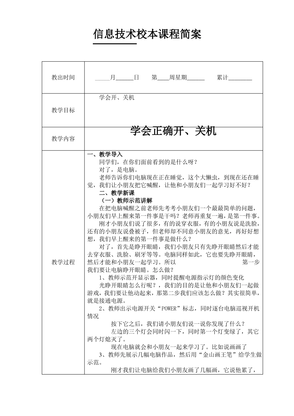 信息技术校本课程简案_第3页