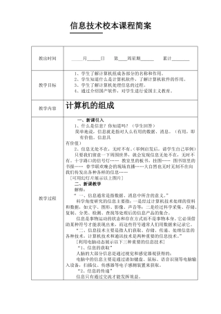信息技术校本课程简案
