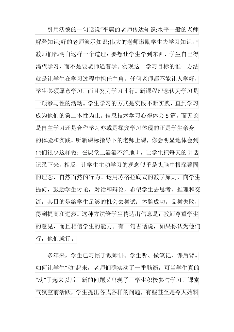 信息技术环境下的教学设计学习心得分享_第2页