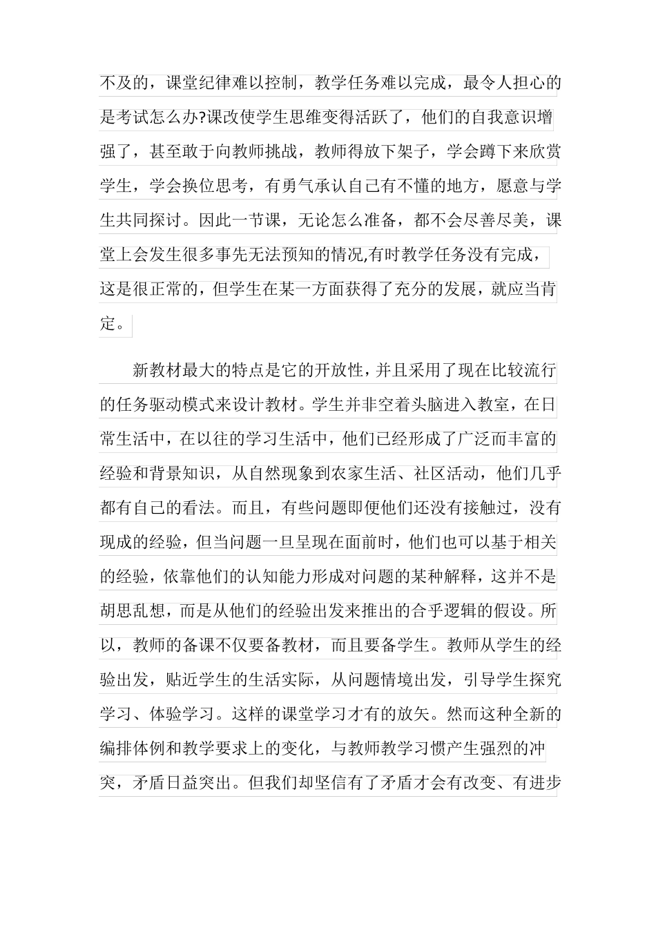 信息技术环境下的教学设计学习心得分享_第3页