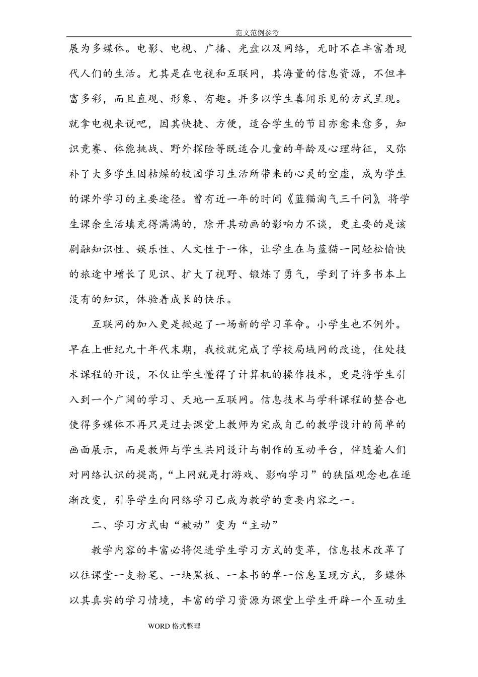 信息技术环境下教和学方式的转变_第2页