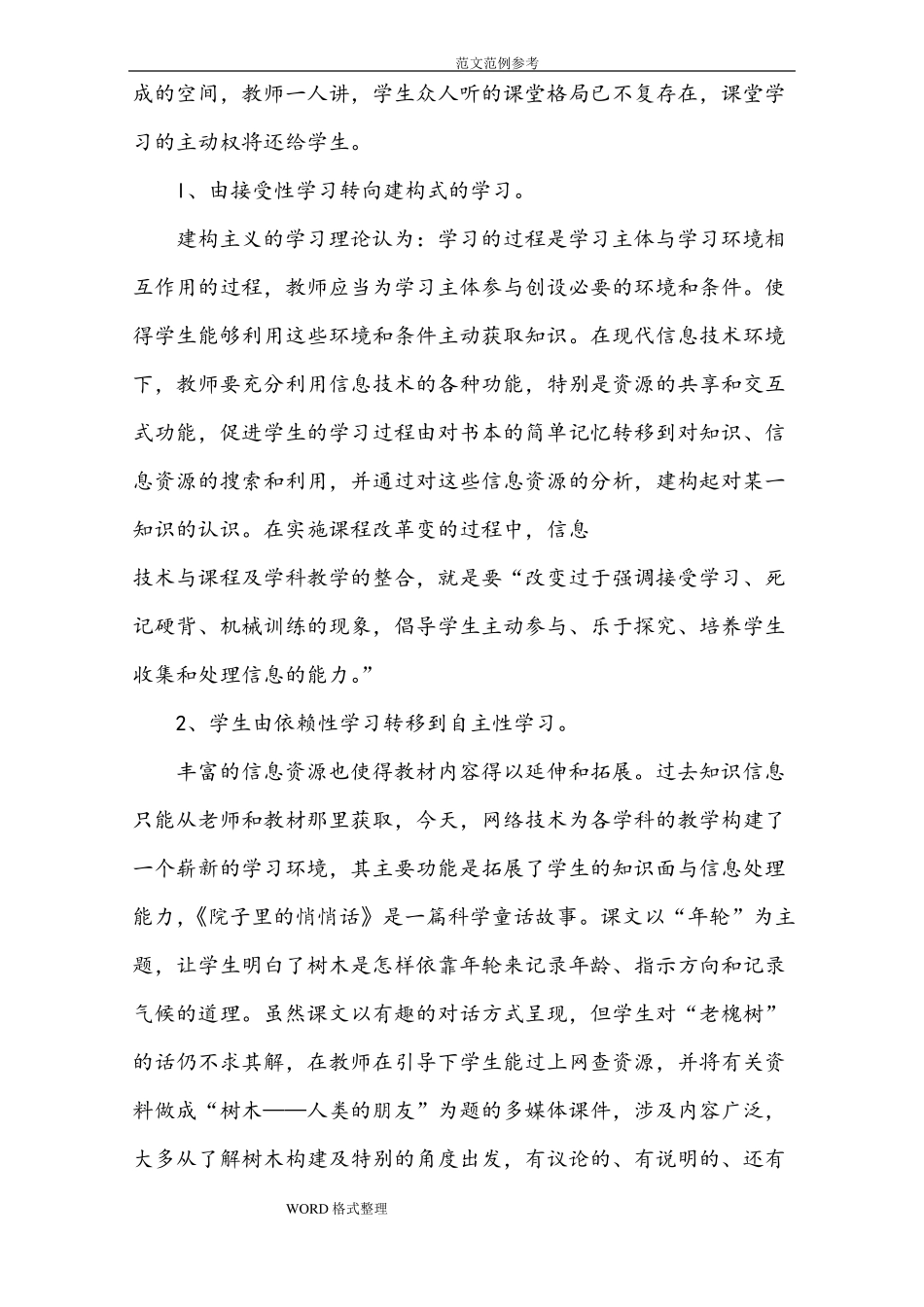 信息技术环境下教和学方式的转变_第3页