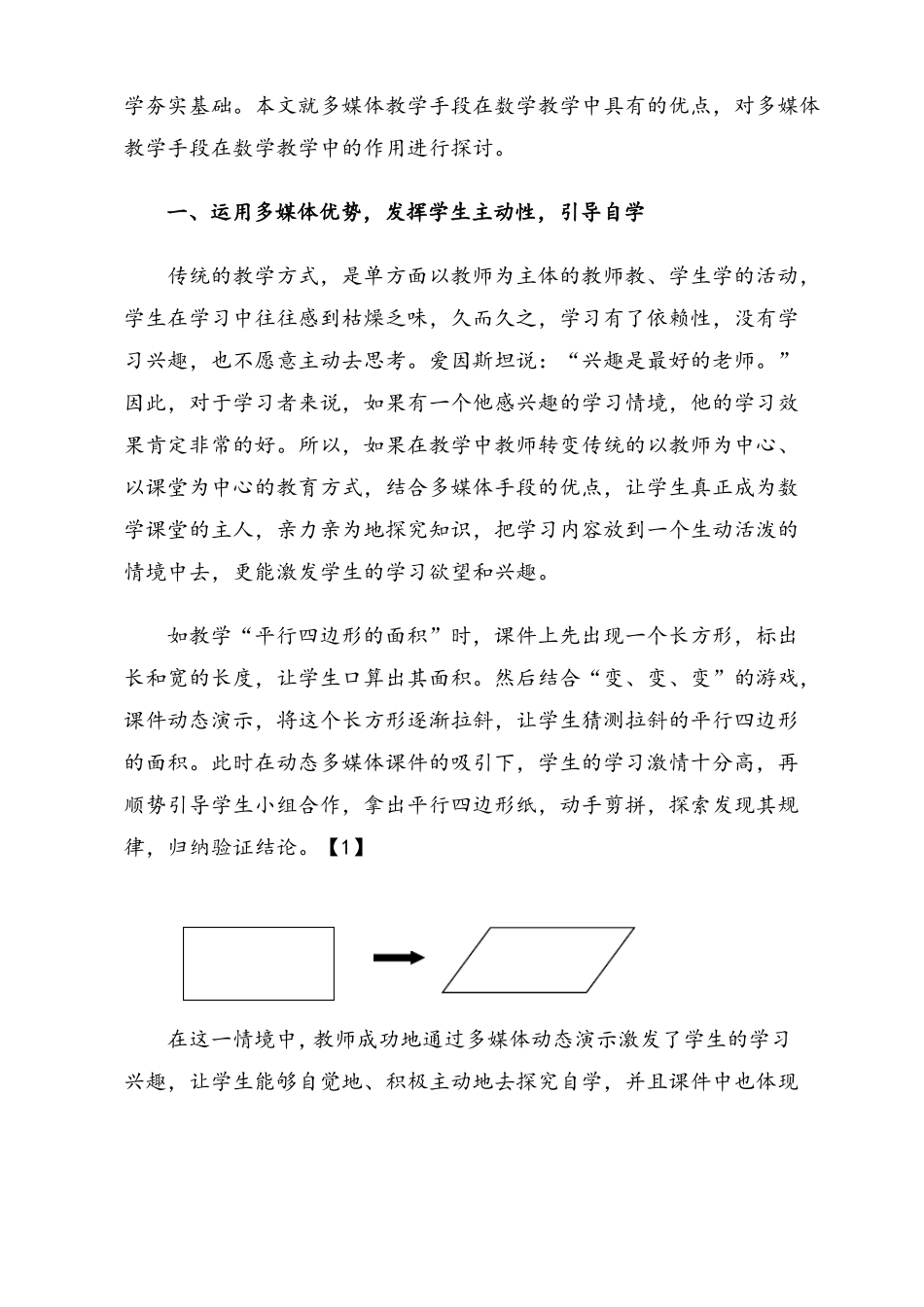 信息技术环境下的小学数学教学_第2页