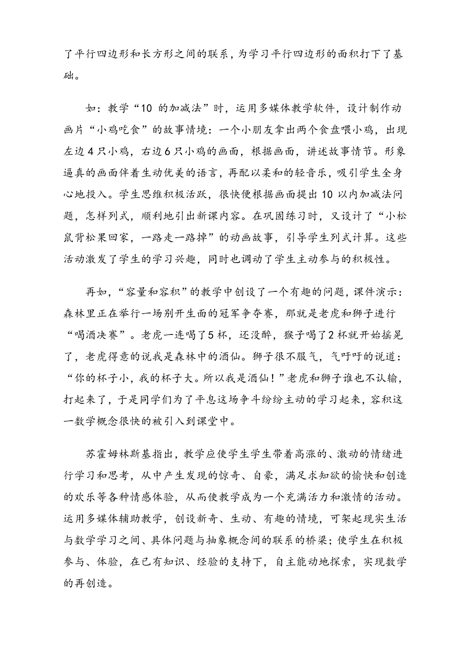 信息技术环境下的小学数学教学_第3页