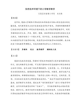 信息技术环境下的小学数学教学