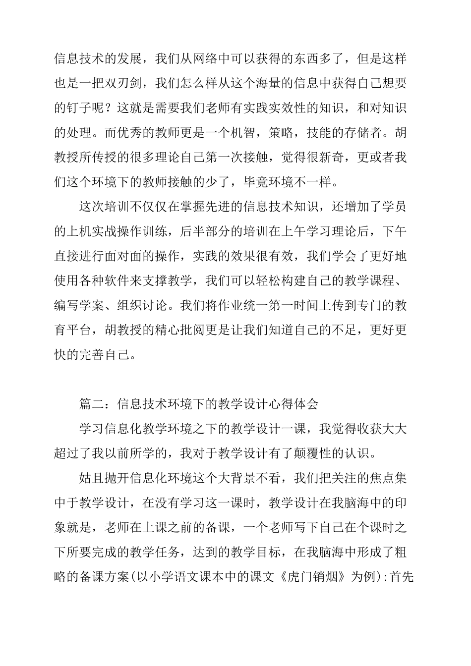 信息技术环境下的教学设计心得体会_第2页