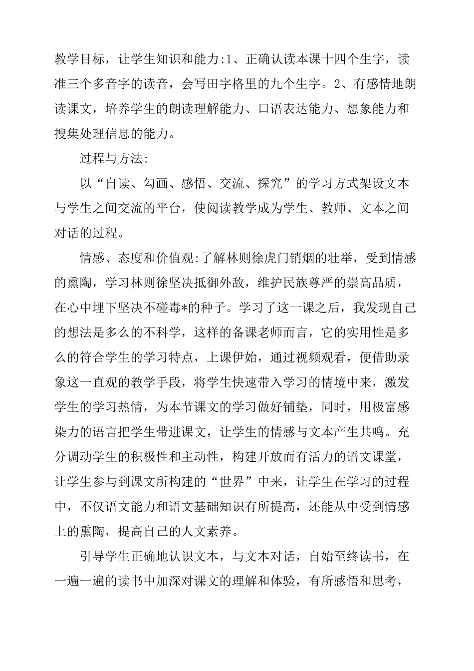 信息技术环境下的教学设计心得体会_第3页
