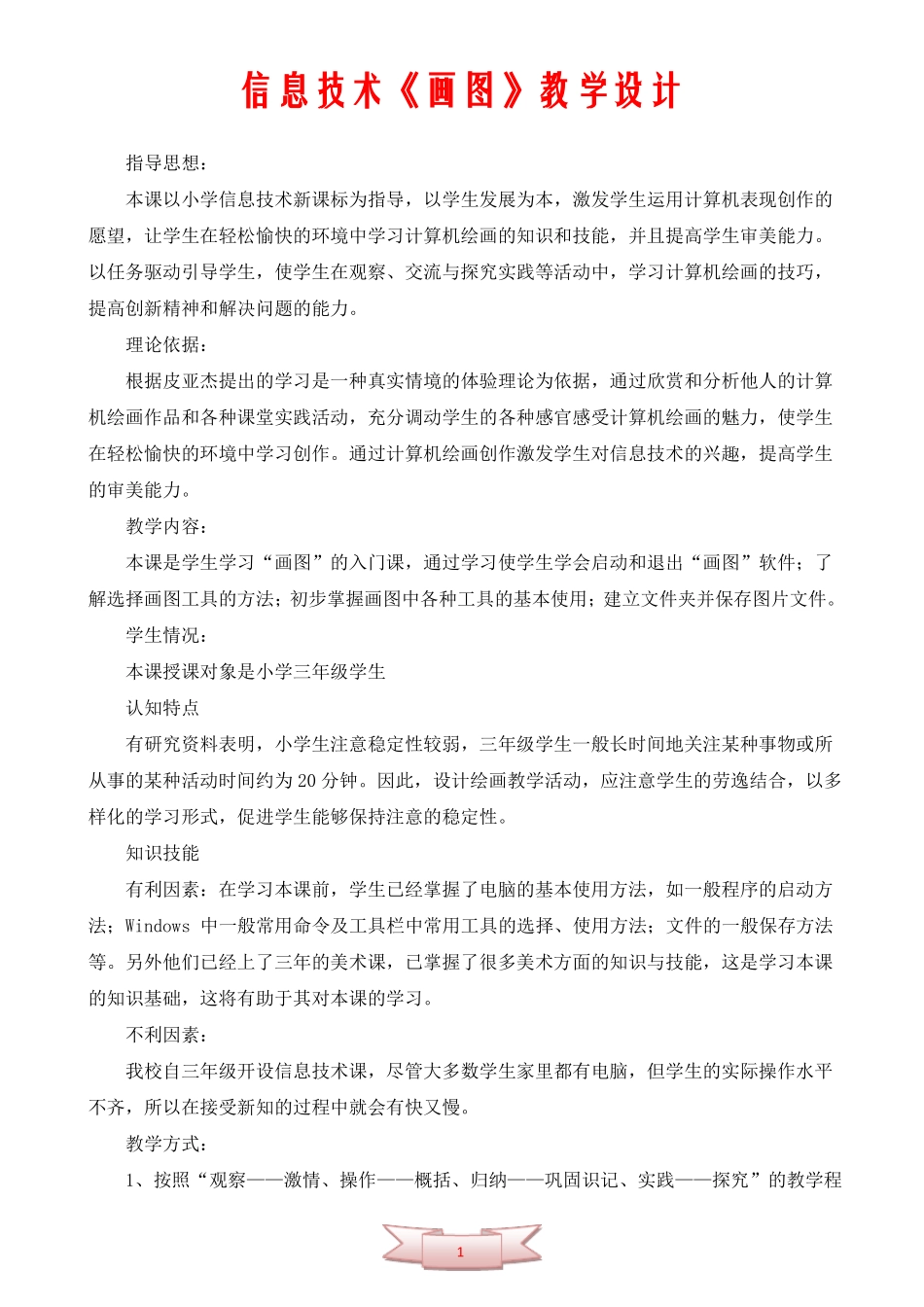信息技术画图教学设计_第1页