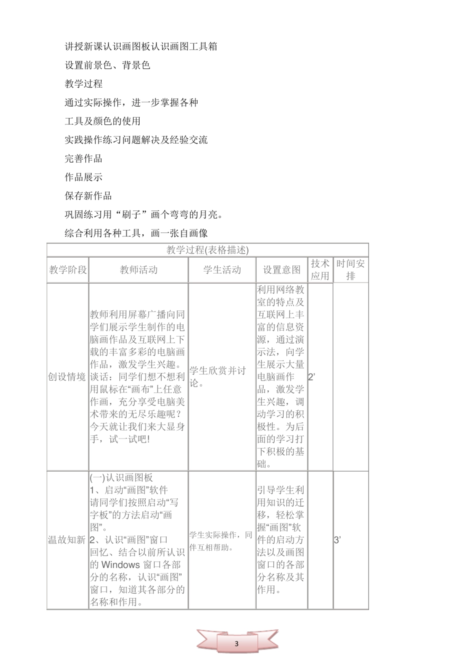 信息技术画图教学设计_第3页