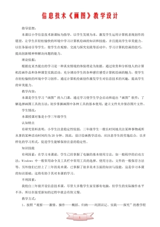 信息技术画图教学设计