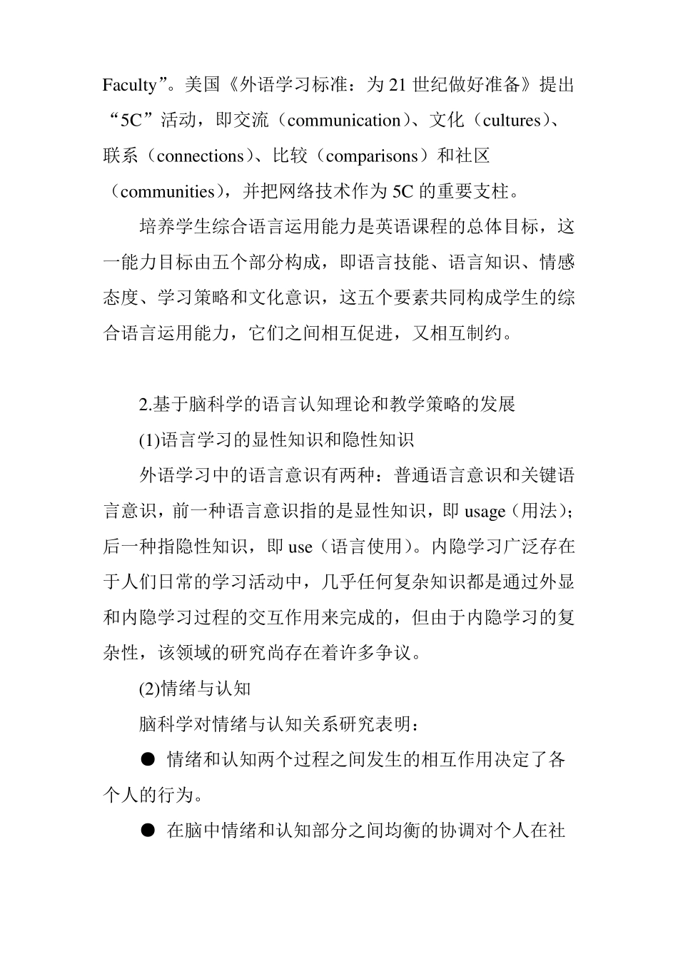 信息技术环境下的英语教学创新_第2页