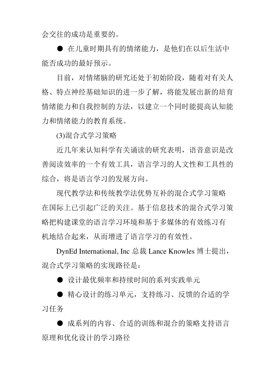 信息技术环境下的英语教学创新_第3页
