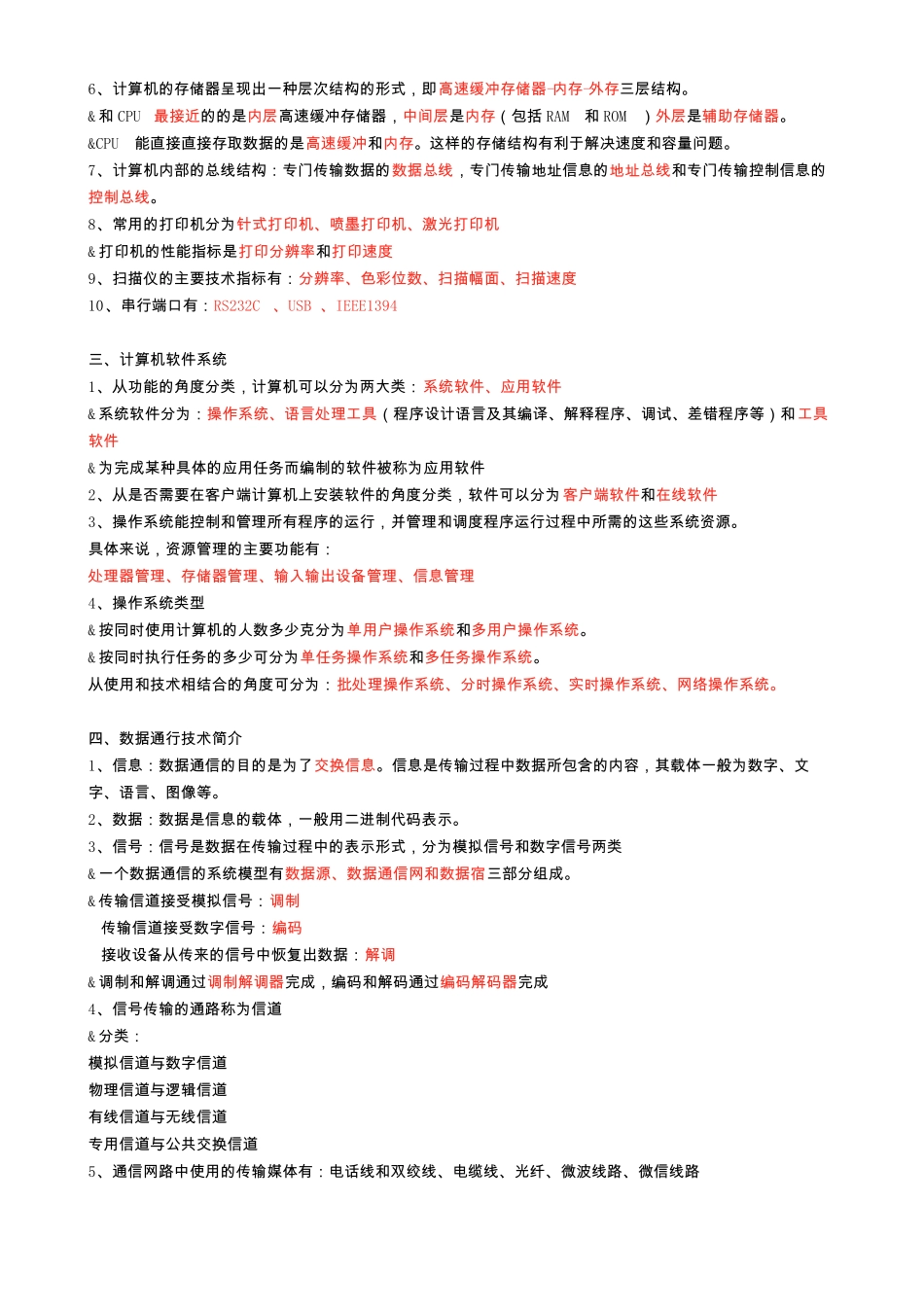 信息技术理论考试重点_第2页