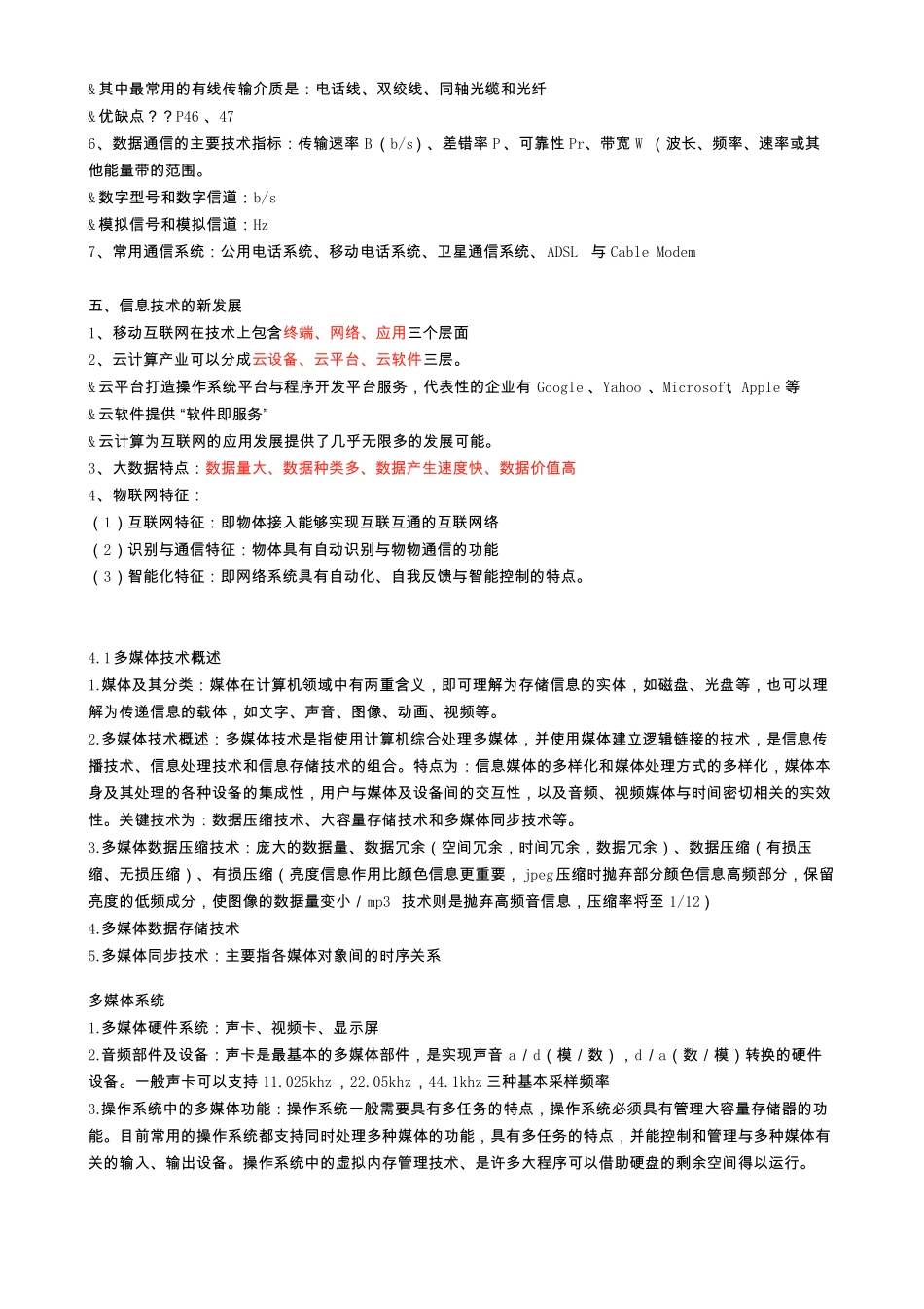 信息技术理论考试重点_第3页