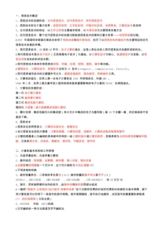 信息技术理论考试重点