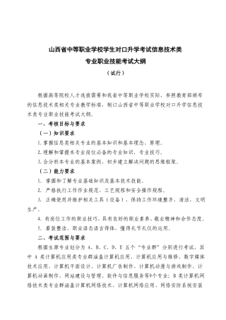 信息技术类专业技能考试大纲修改标红118