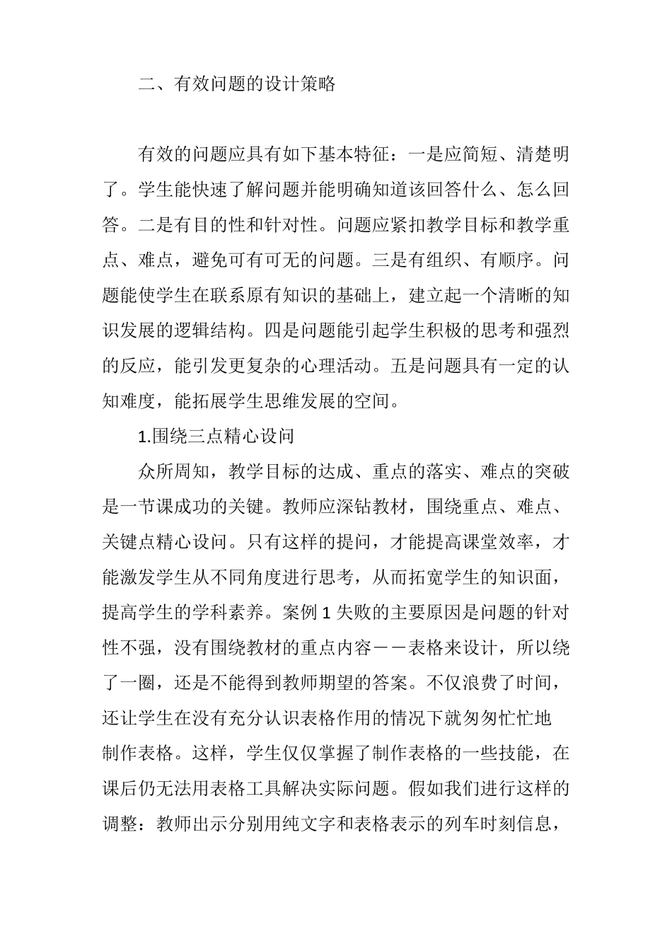 信息技术课堂有效提问的设计_第3页