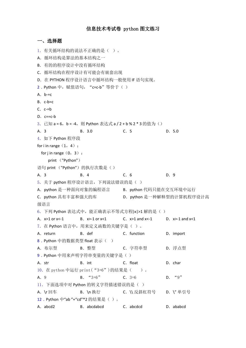 信息技术考试卷python图文练习_第1页