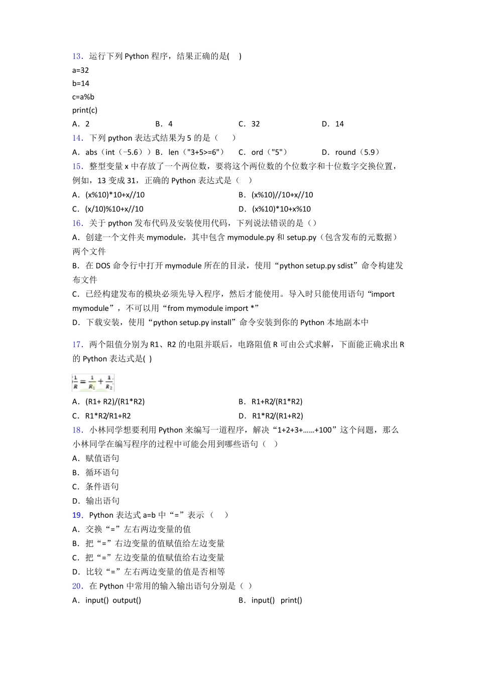 信息技术考试卷python图文练习_第2页