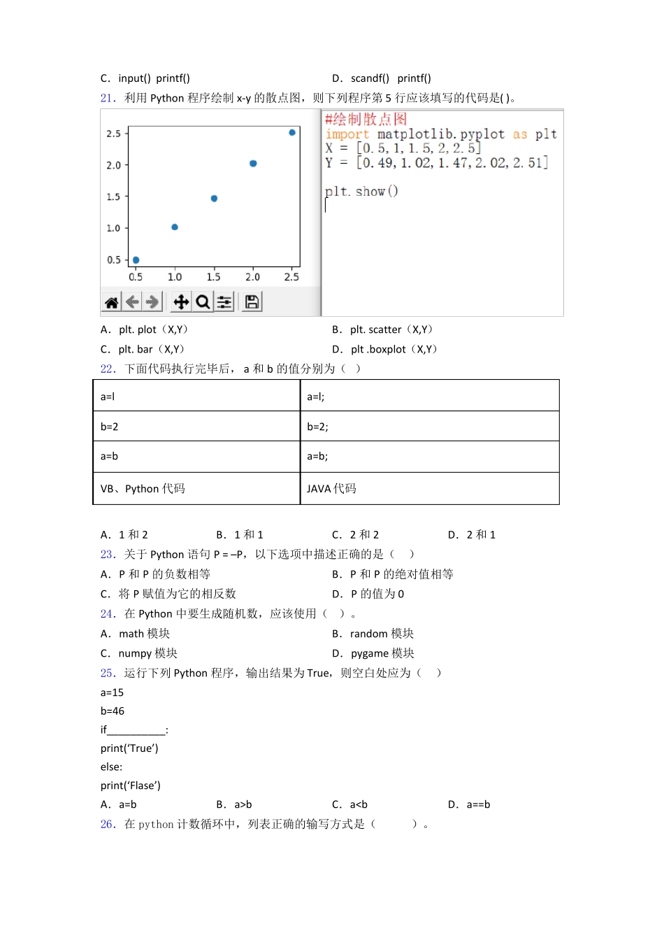 信息技术考试卷python图文练习_第3页