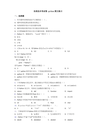 信息技术考试卷python图文练习