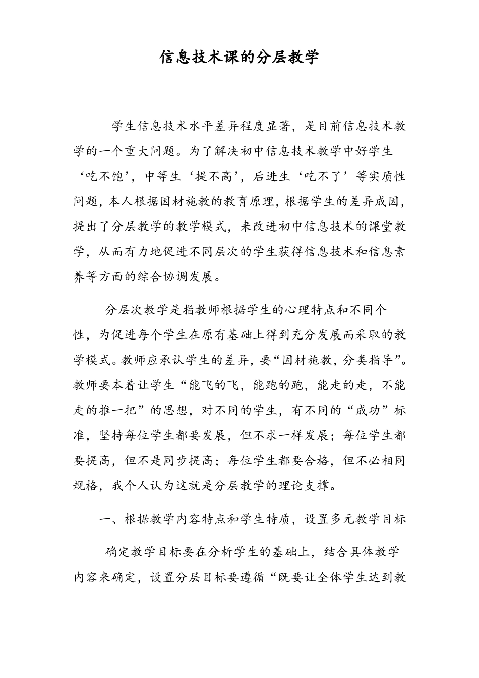 信息技术课的分层教学_第1页