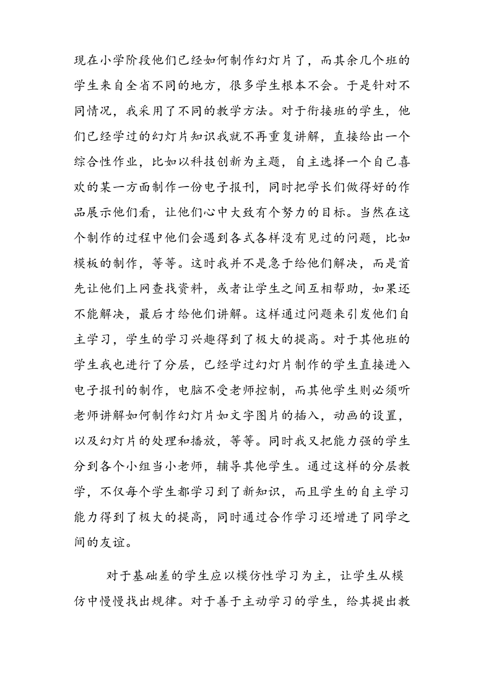 信息技术课的分层教学_第3页