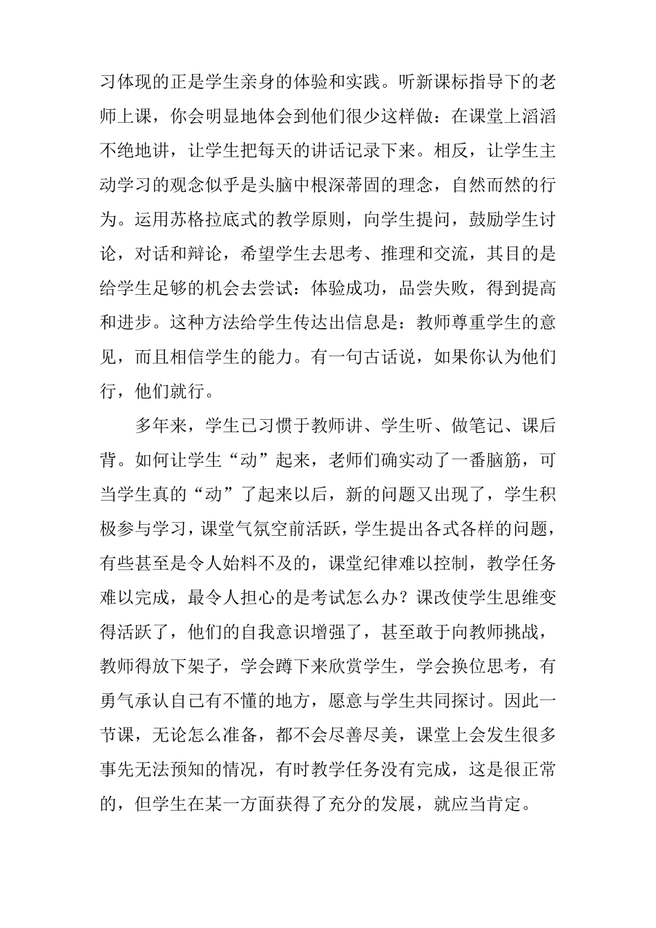 信息技术课程学习心得五篇_第2页