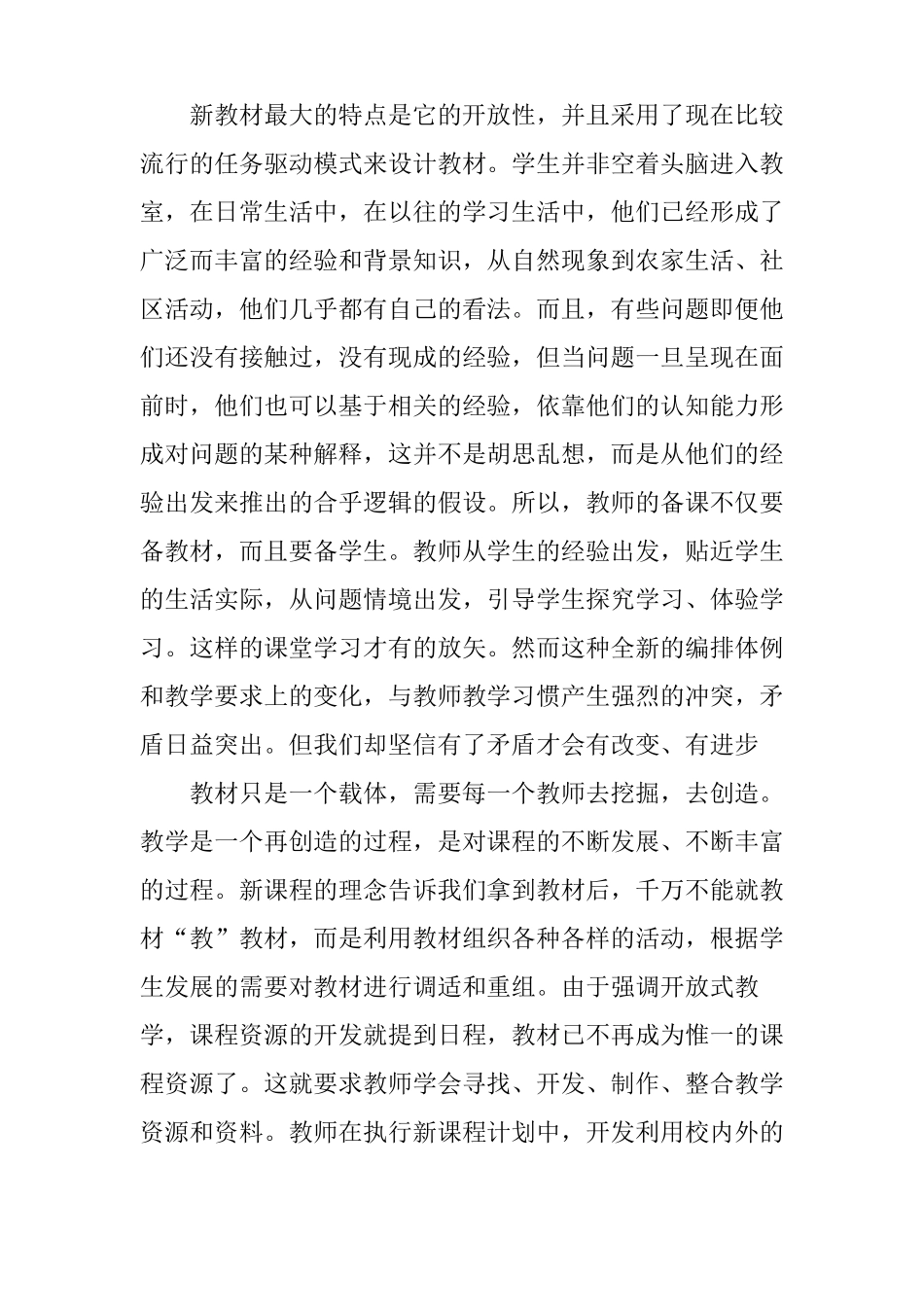 信息技术课程学习心得五篇_第3页