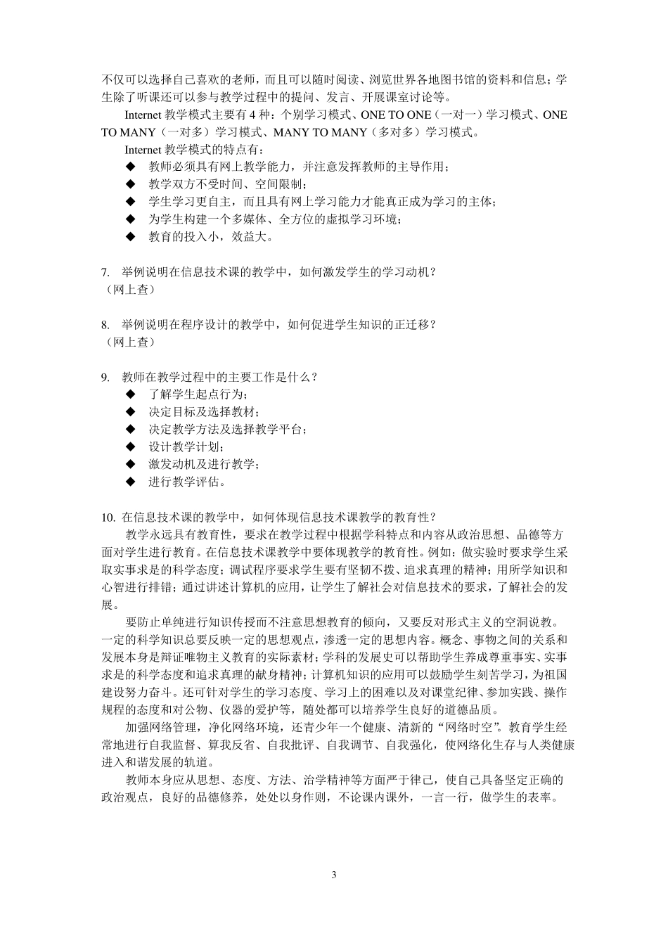 信息技术课程与教学论复习题_第3页