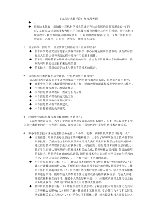 信息技术课程与教学论复习题