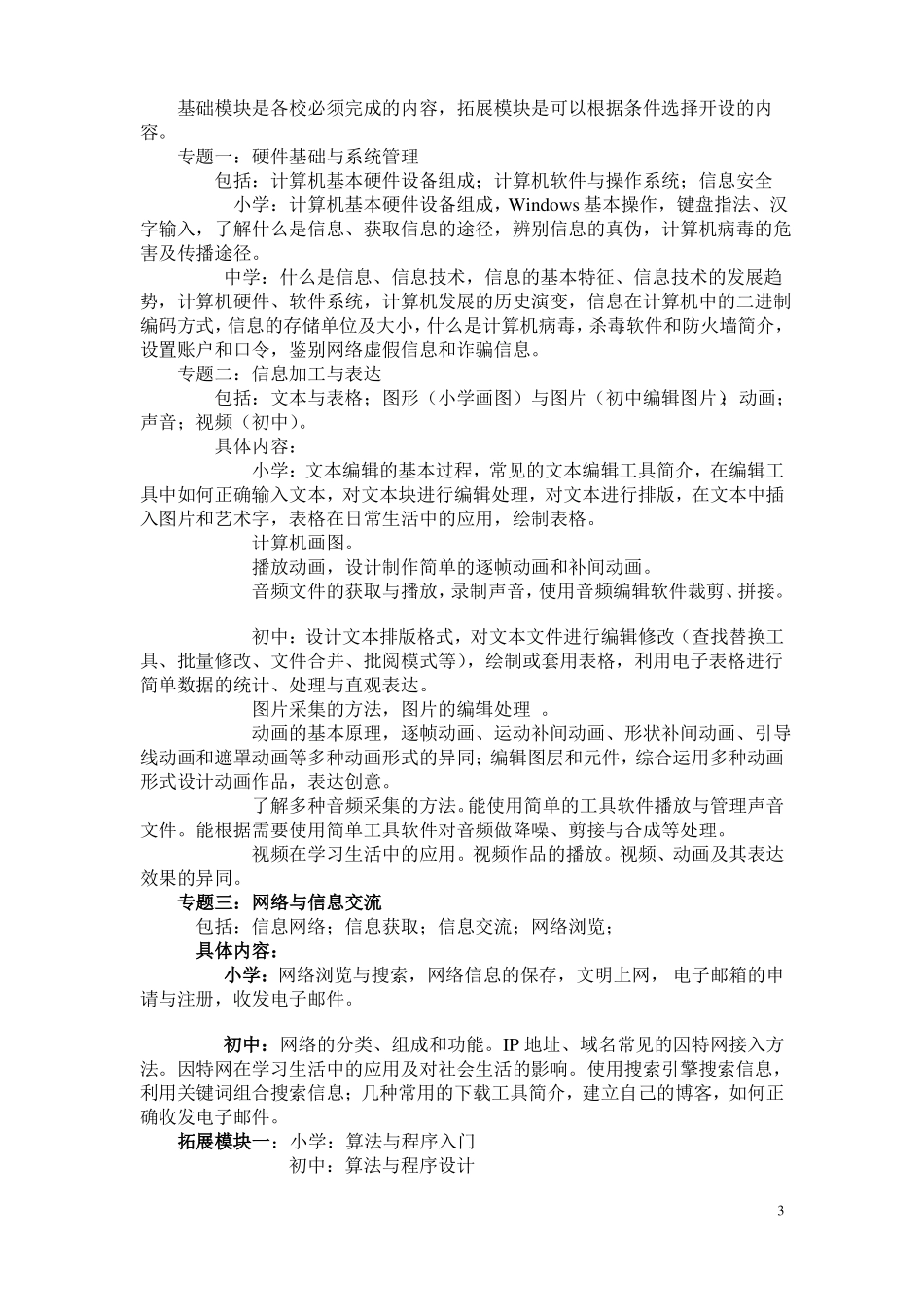 信息技术课程标准2012版_第3页