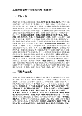 信息技术课程标准2012版