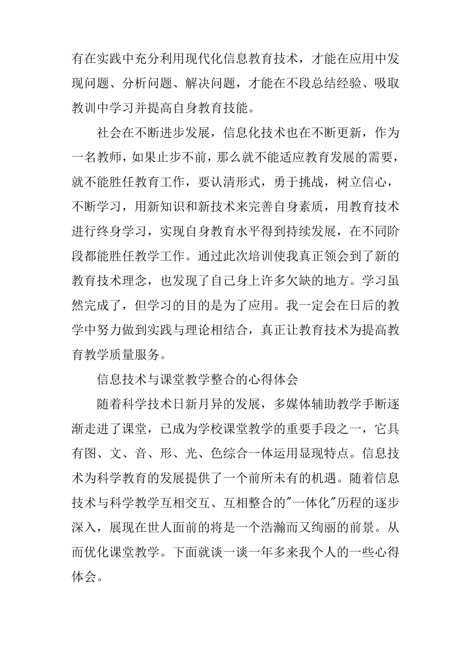 信息技术课程教学法的心得体会_第2页