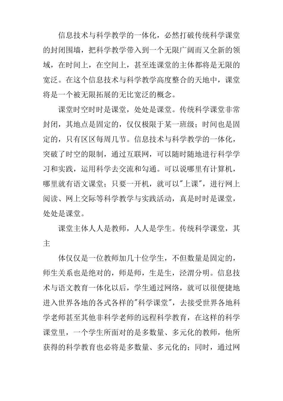 信息技术课程教学法的心得体会_第3页