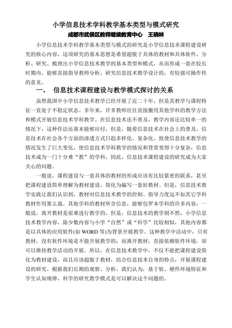 信息技术课程类型_第1页
