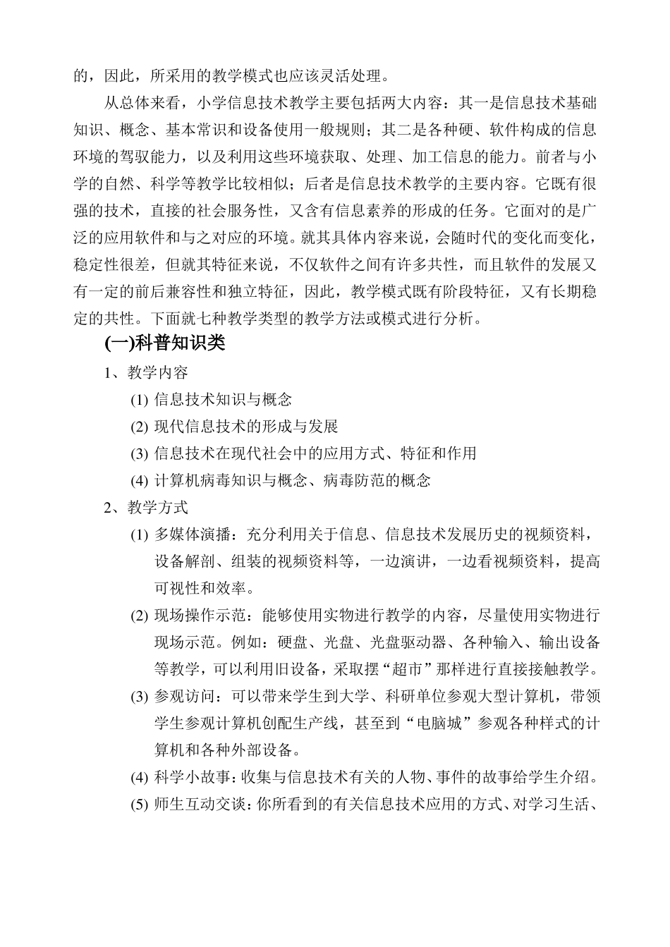 信息技术课程类型_第3页