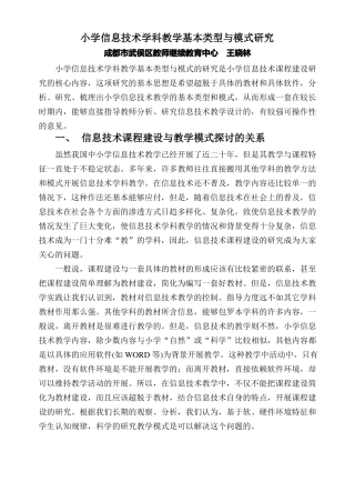 信息技术课程类型