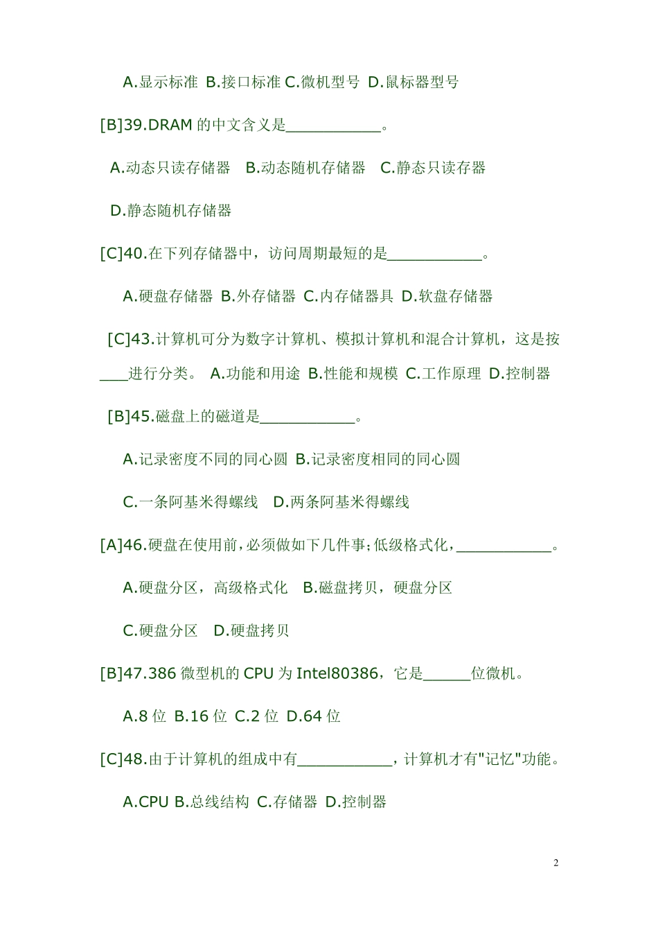 信息技术高级考试选择题库_第2页