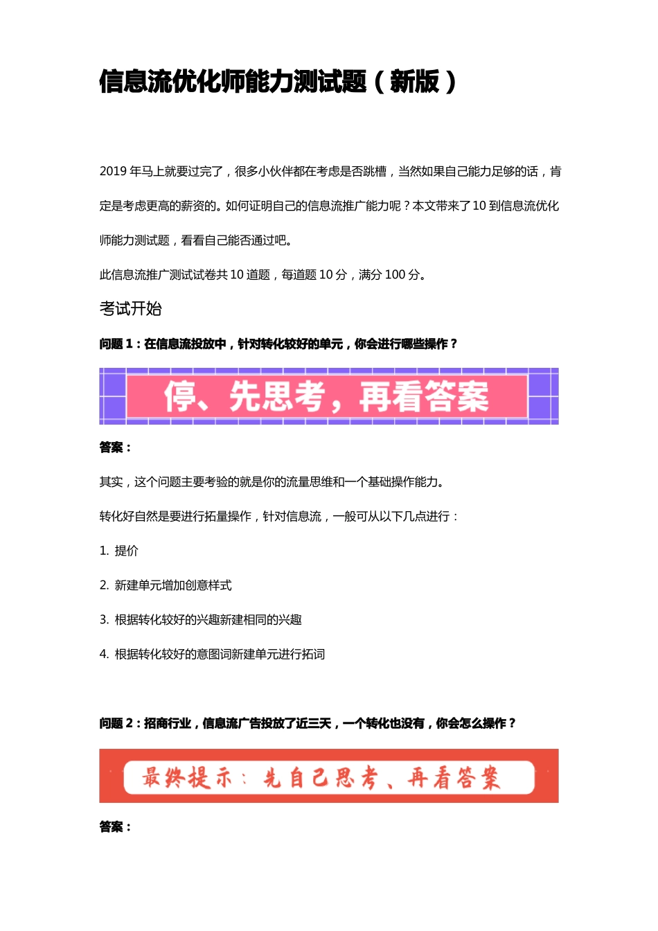 信息流优化师能力测试题新版_第1页