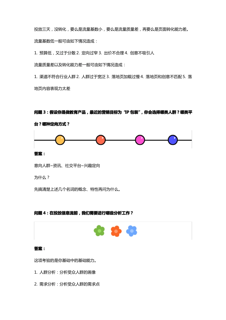 信息流优化师能力测试题新版_第2页