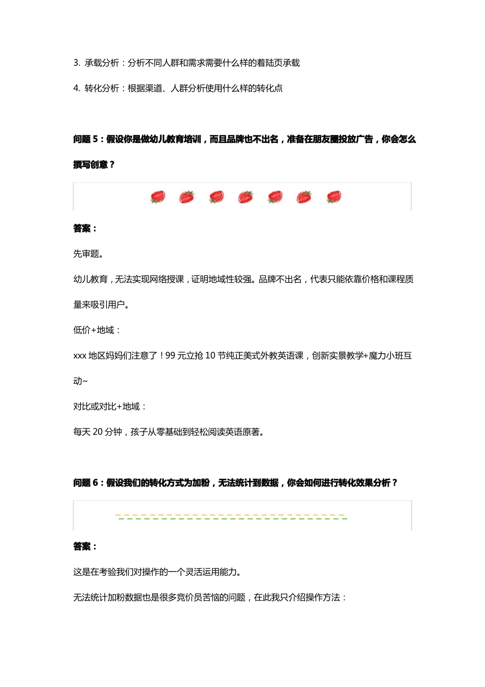 信息流优化师能力测试题新版_第3页
