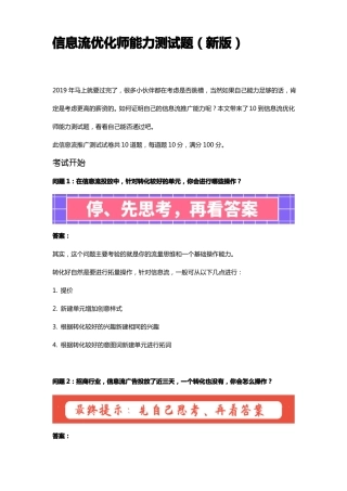 信息流优化师能力测试题新版