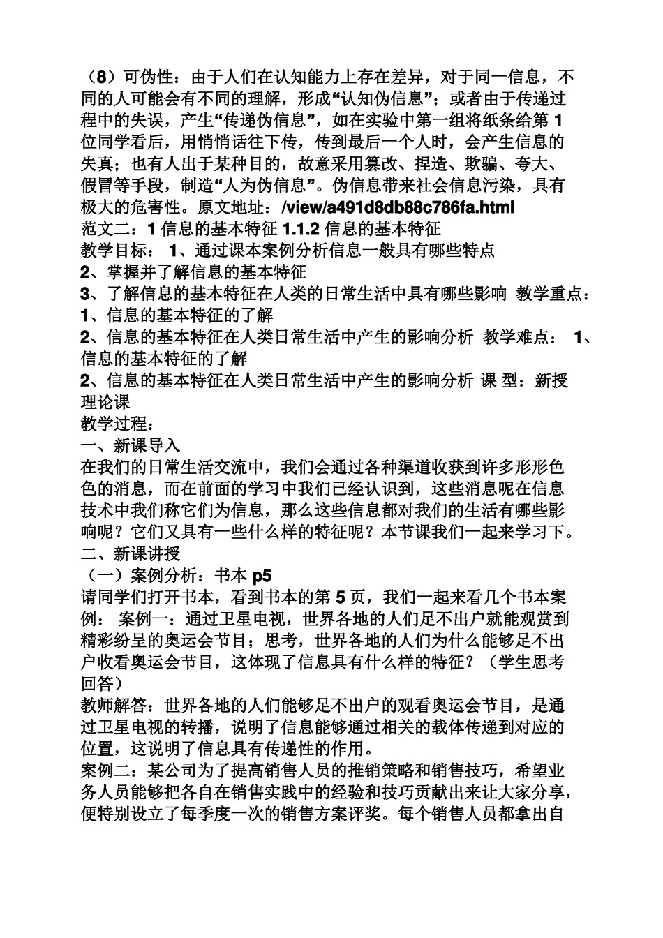 信息的基本特征例子_第2页