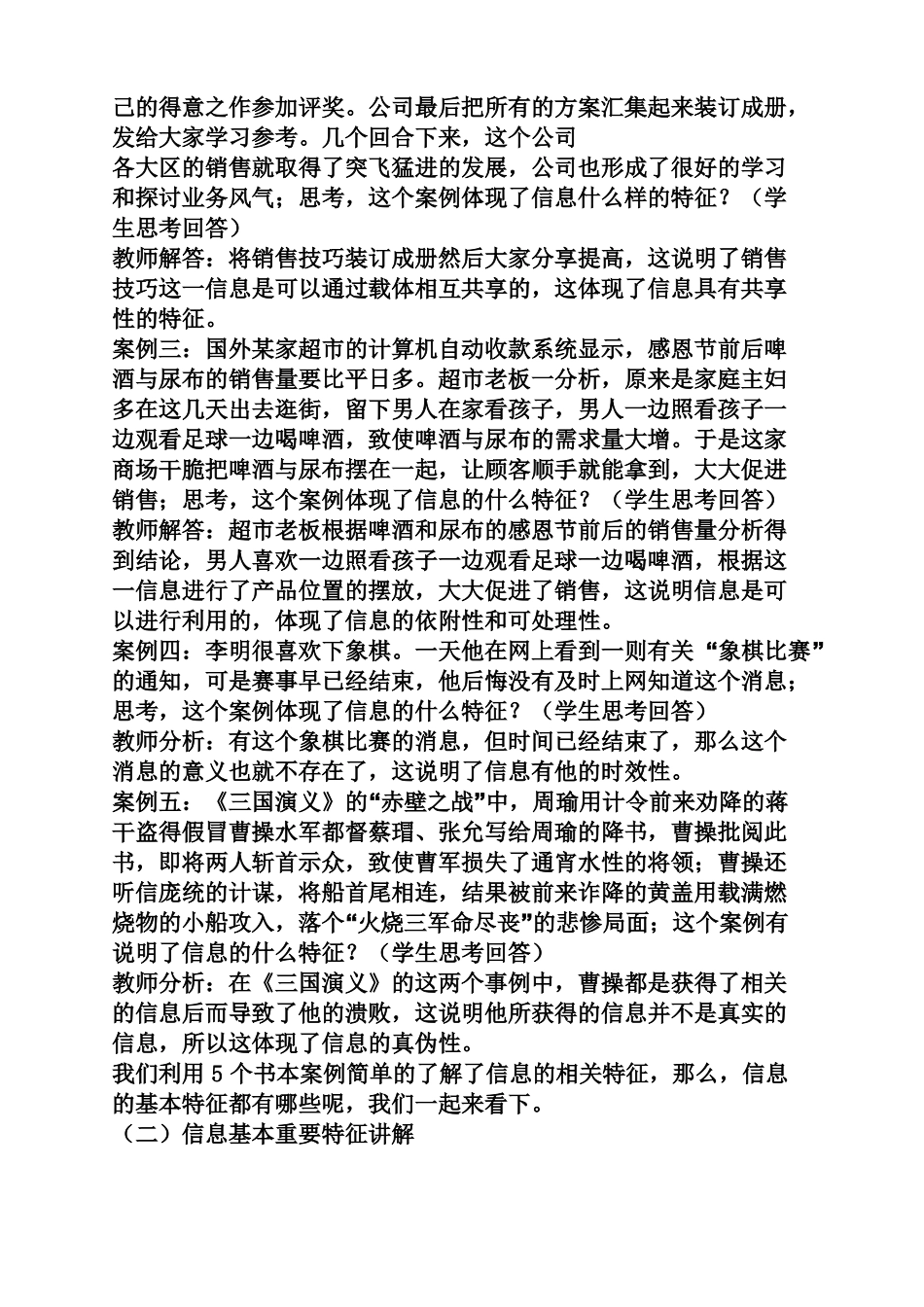 信息的基本特征例子_第3页