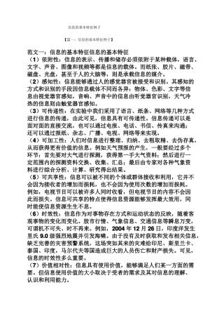 信息的基本特征例子