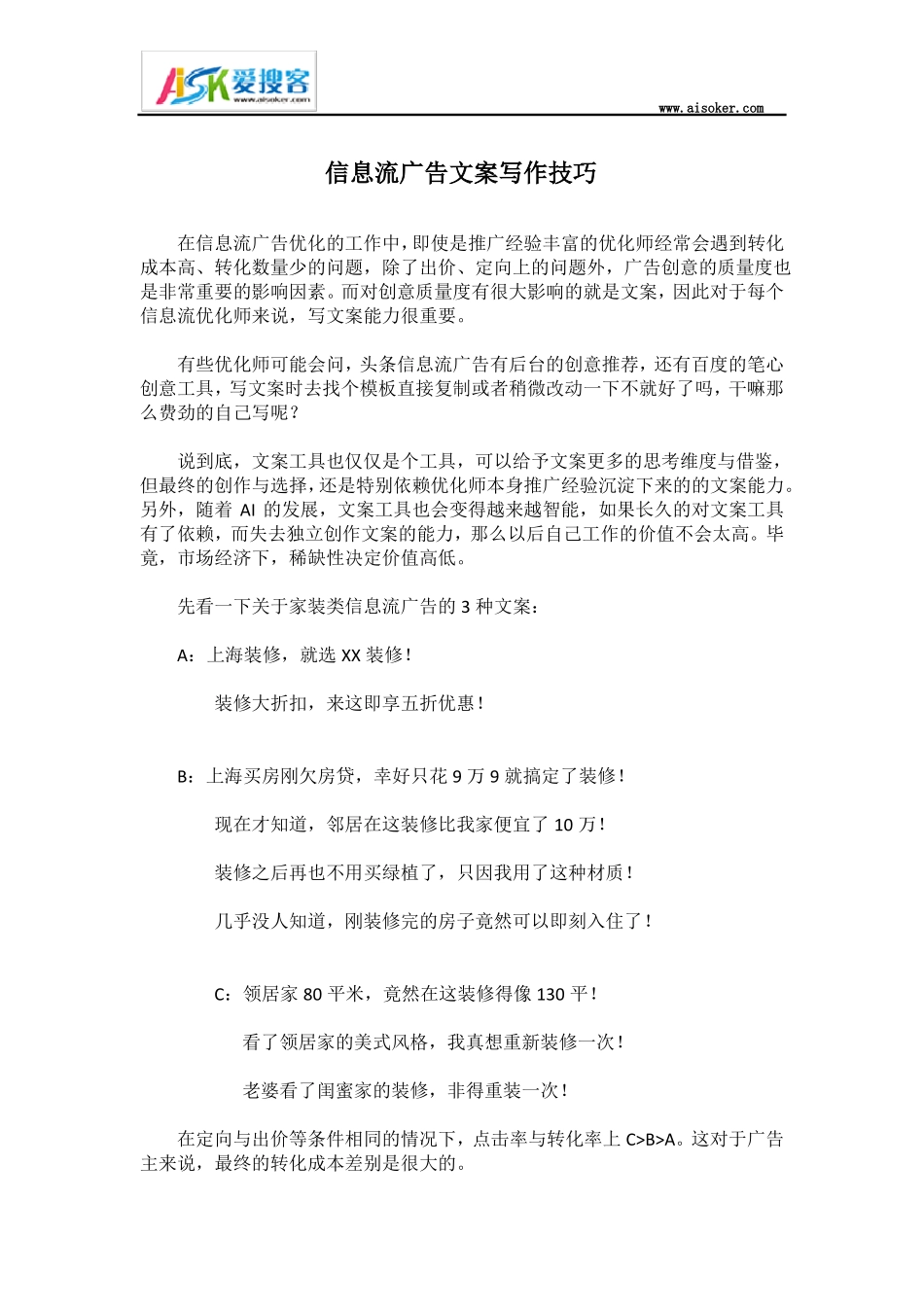 信息流广告文案写作技巧_第1页