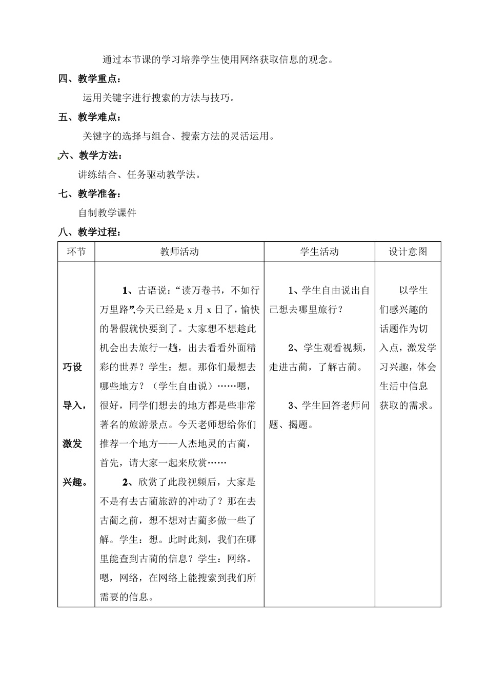 信息的搜索教学设计_第2页