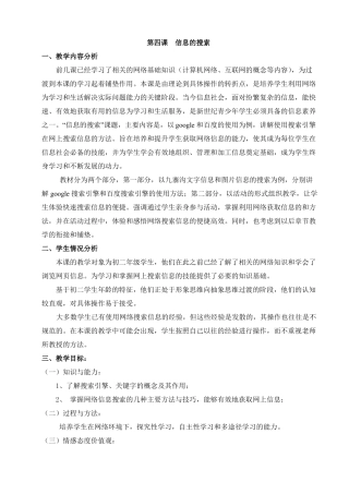 信息的搜索教学设计