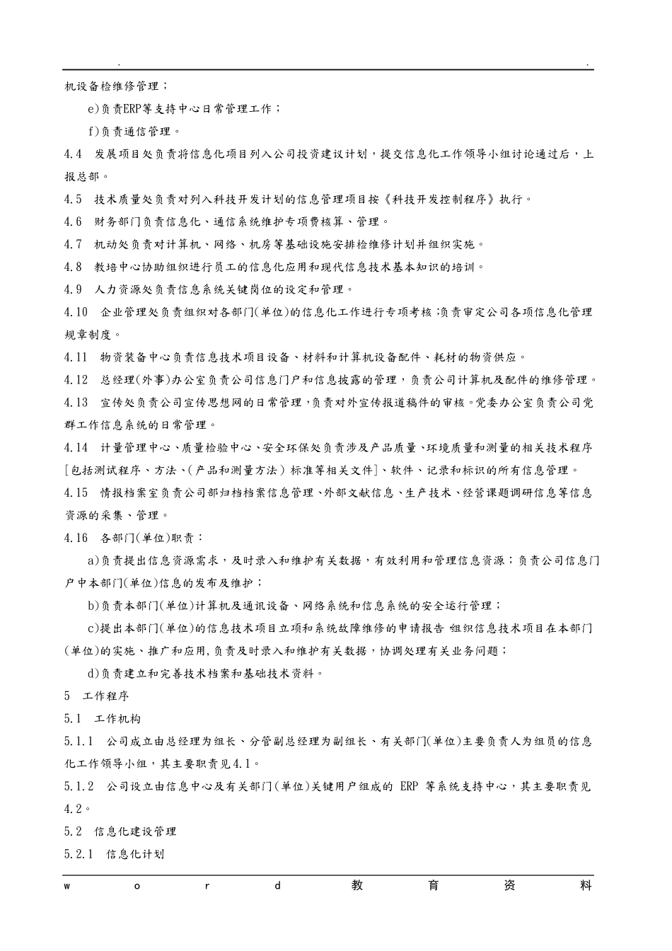信息管理与信息安全管理程序_第2页